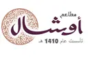 اوشال - الخرج - الخزامى